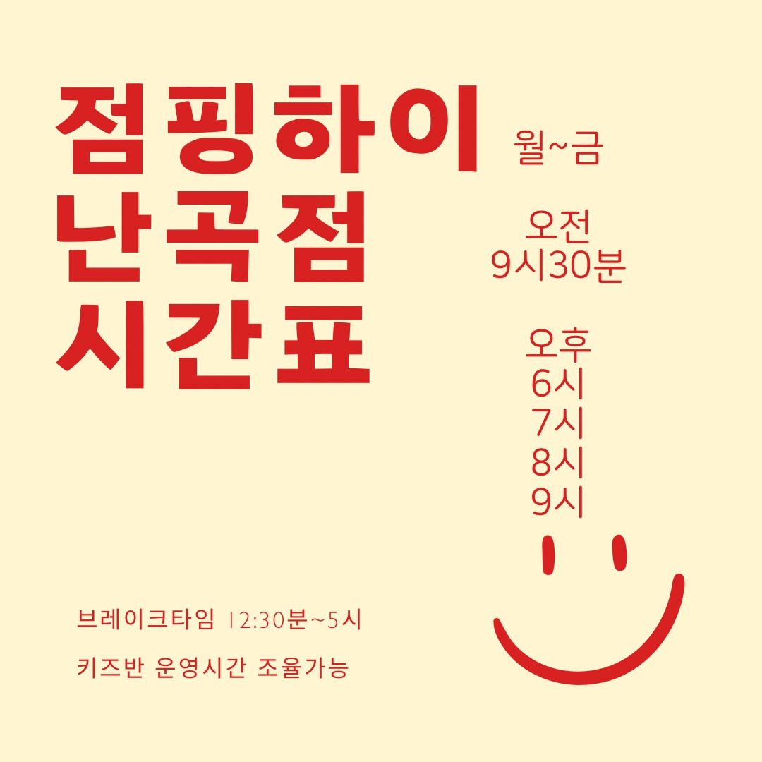 점핑다이어트 난곡점