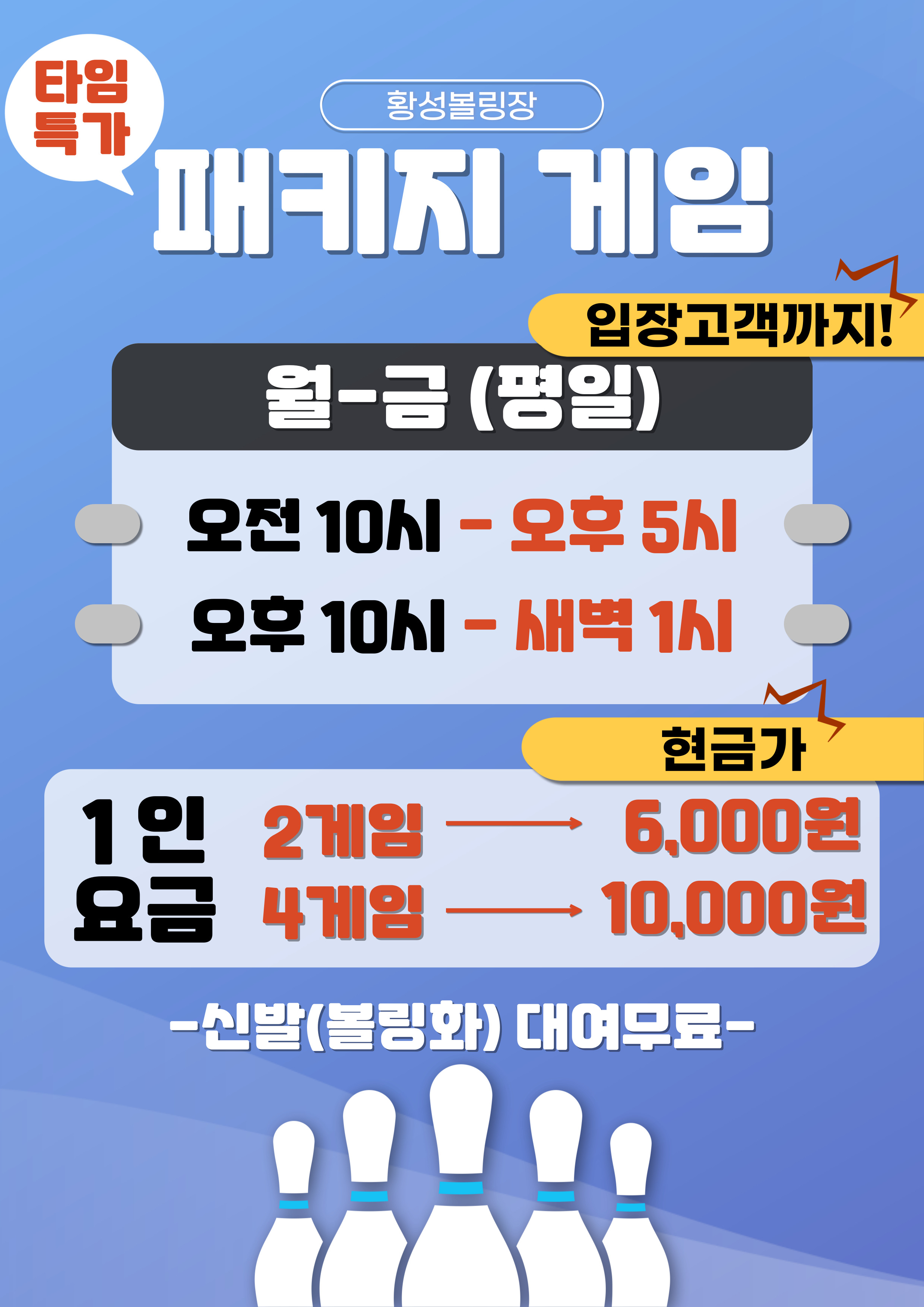 황성볼링장