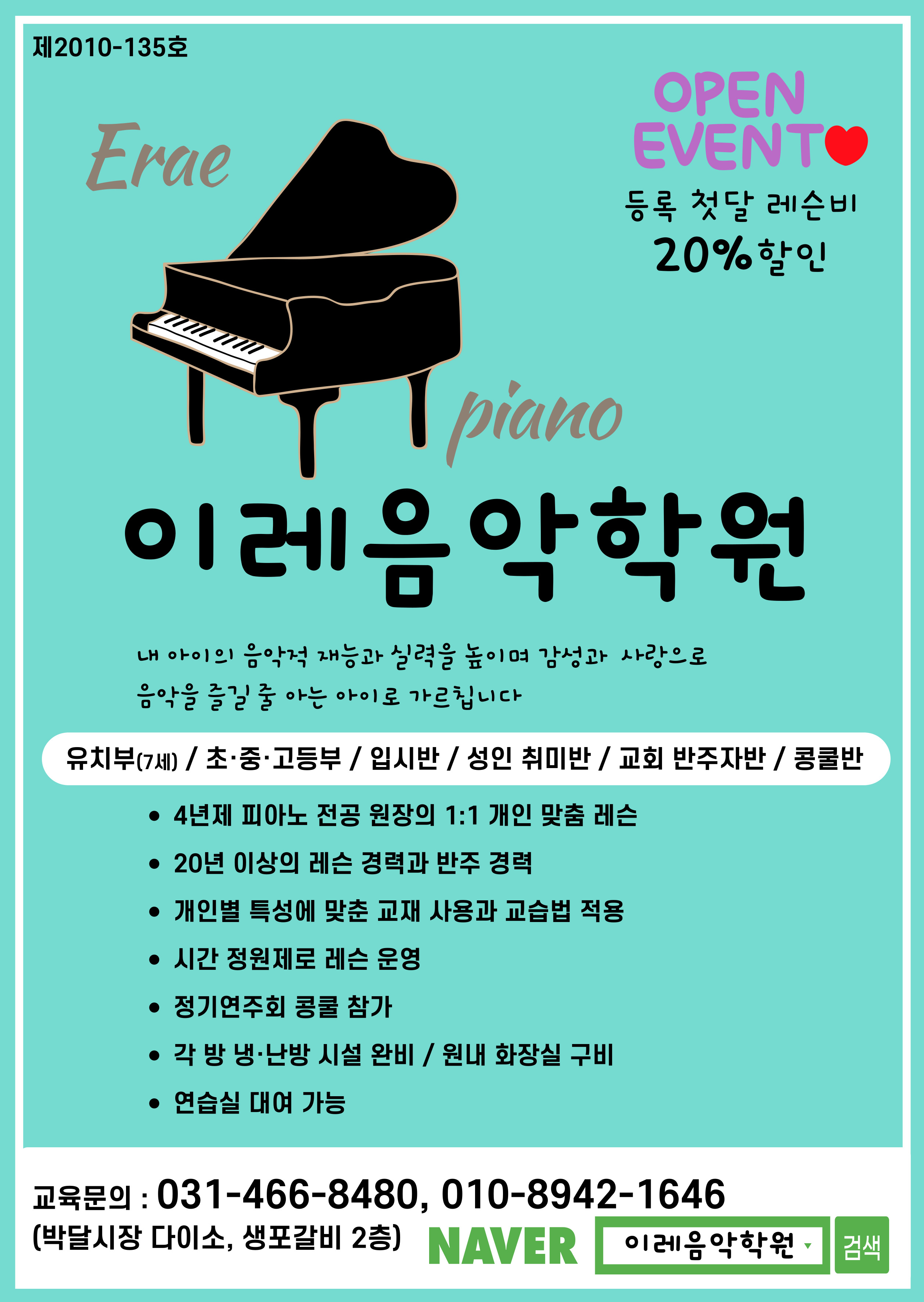 이레음악학원