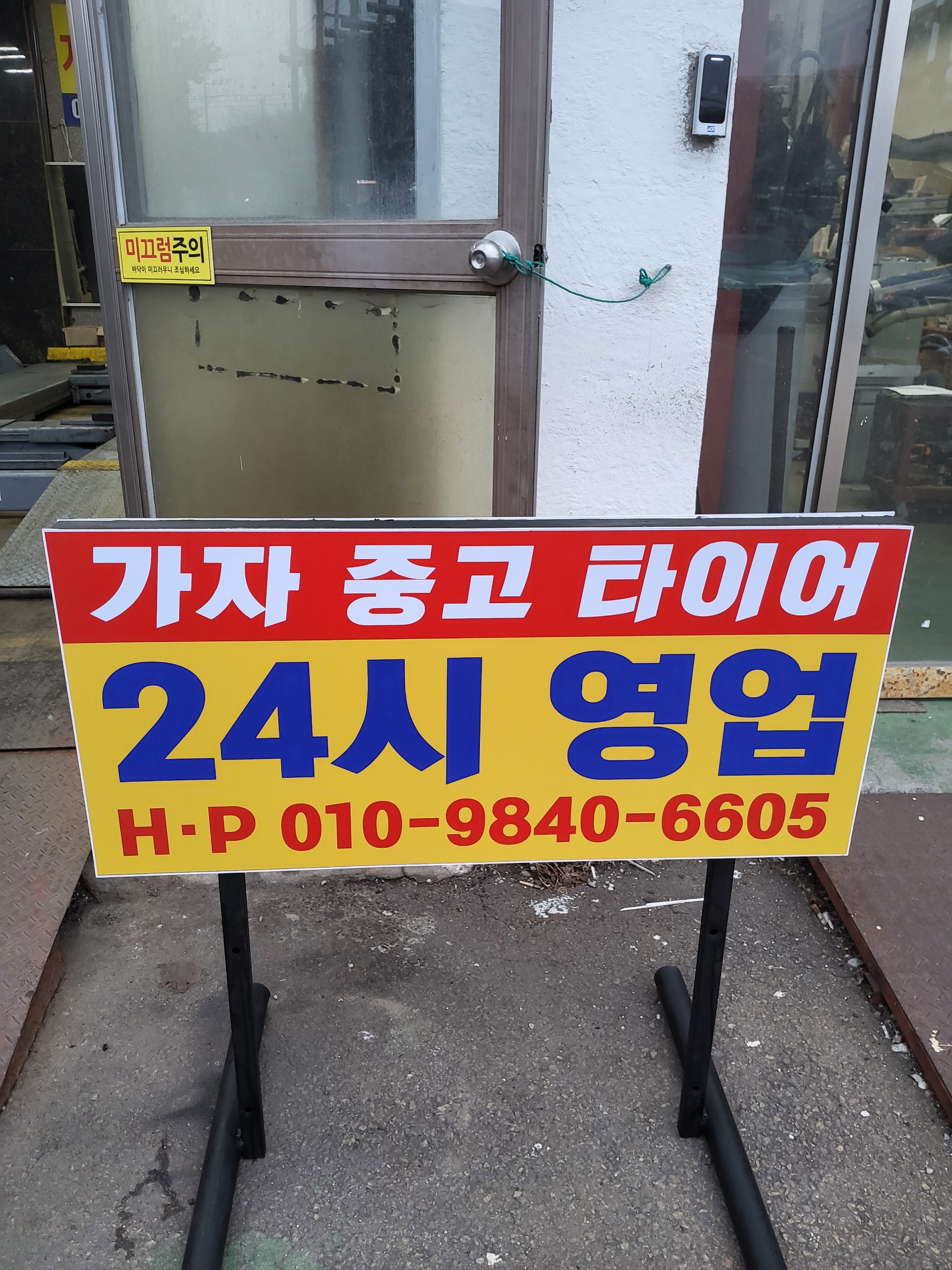 가자중고타이어