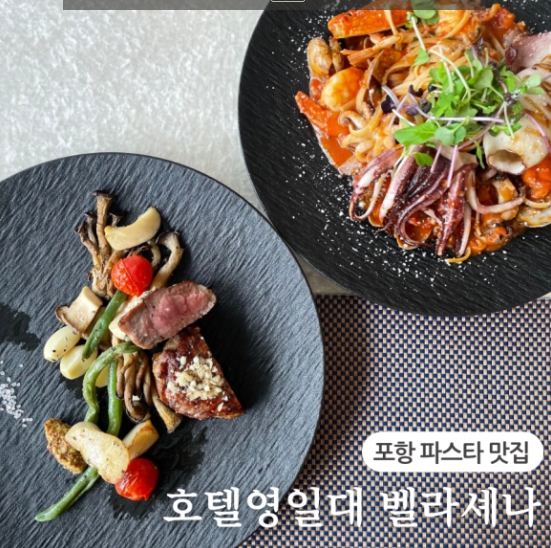 호텔영일대 벨라셰나 본점
