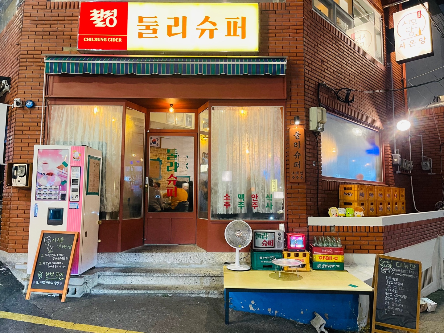 둘리슈퍼