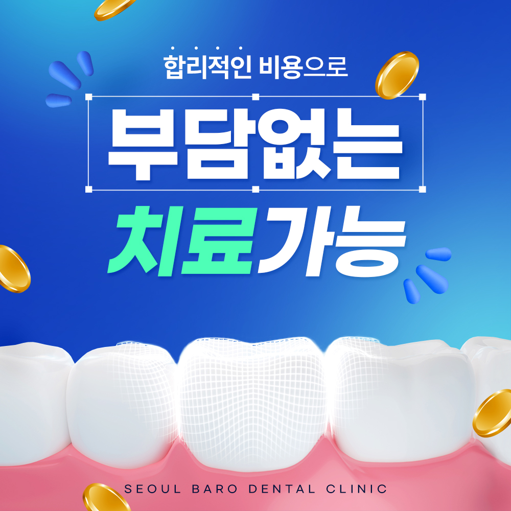 서울바로치과의원 대표 이미지