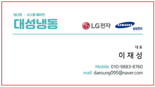 대성냉동