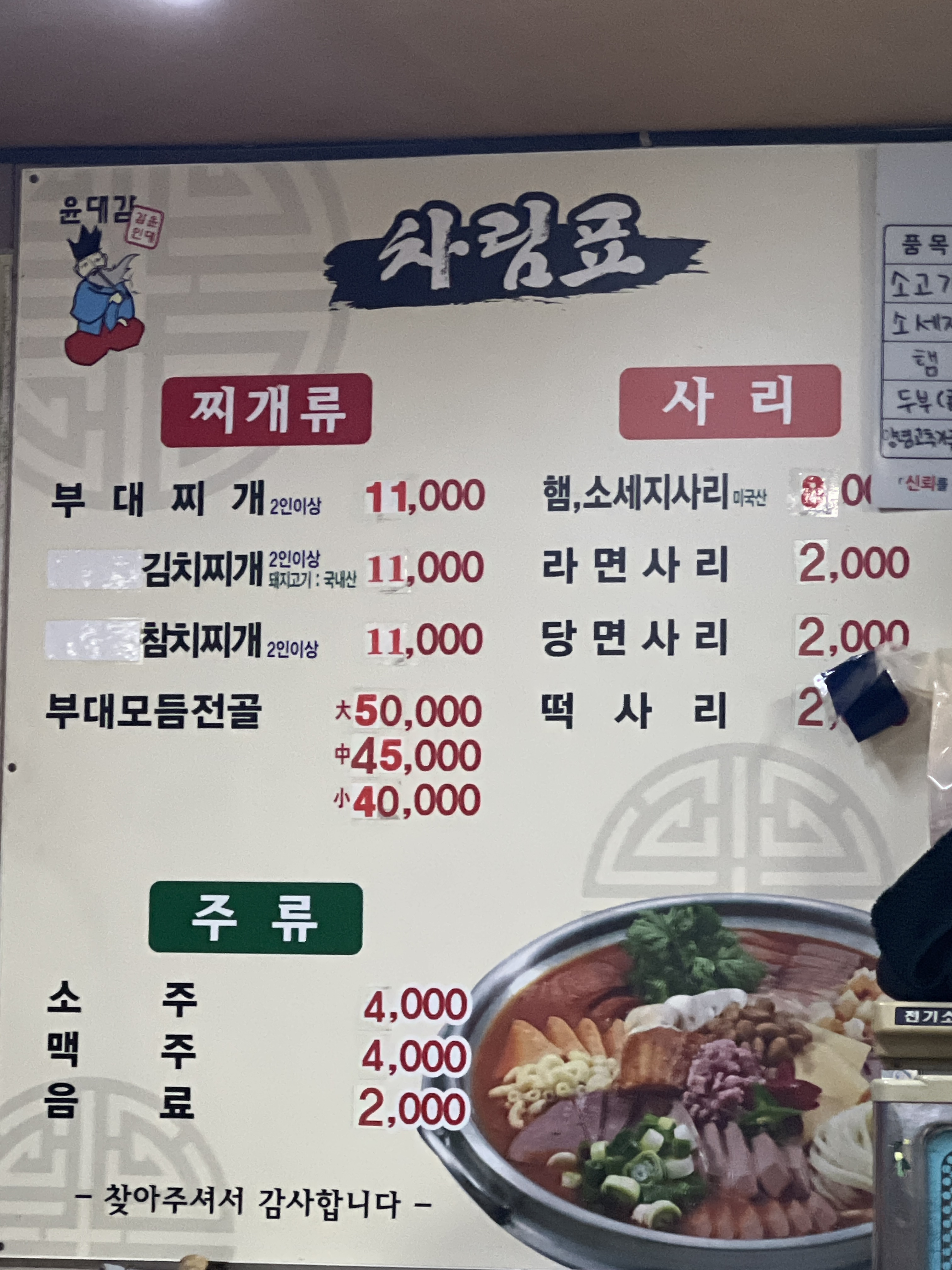 윤대감의정부부대찌개 강경점