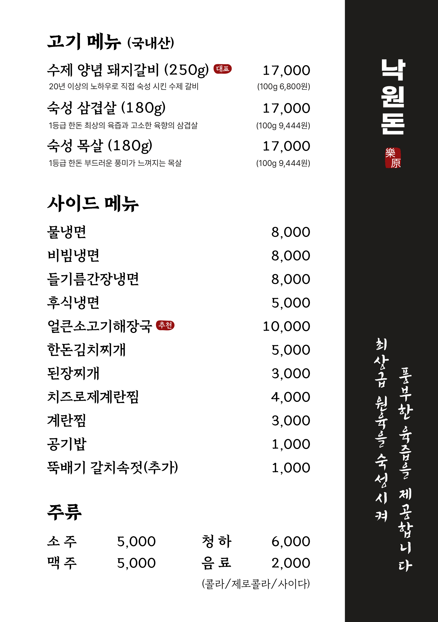 낙원돈 경기광주점