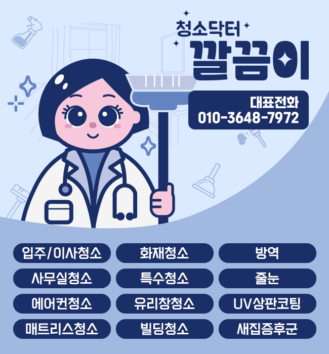 청소업체