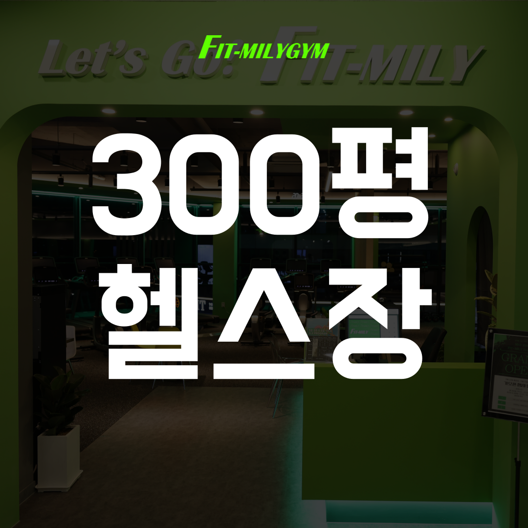 피트밀리짐 하양점