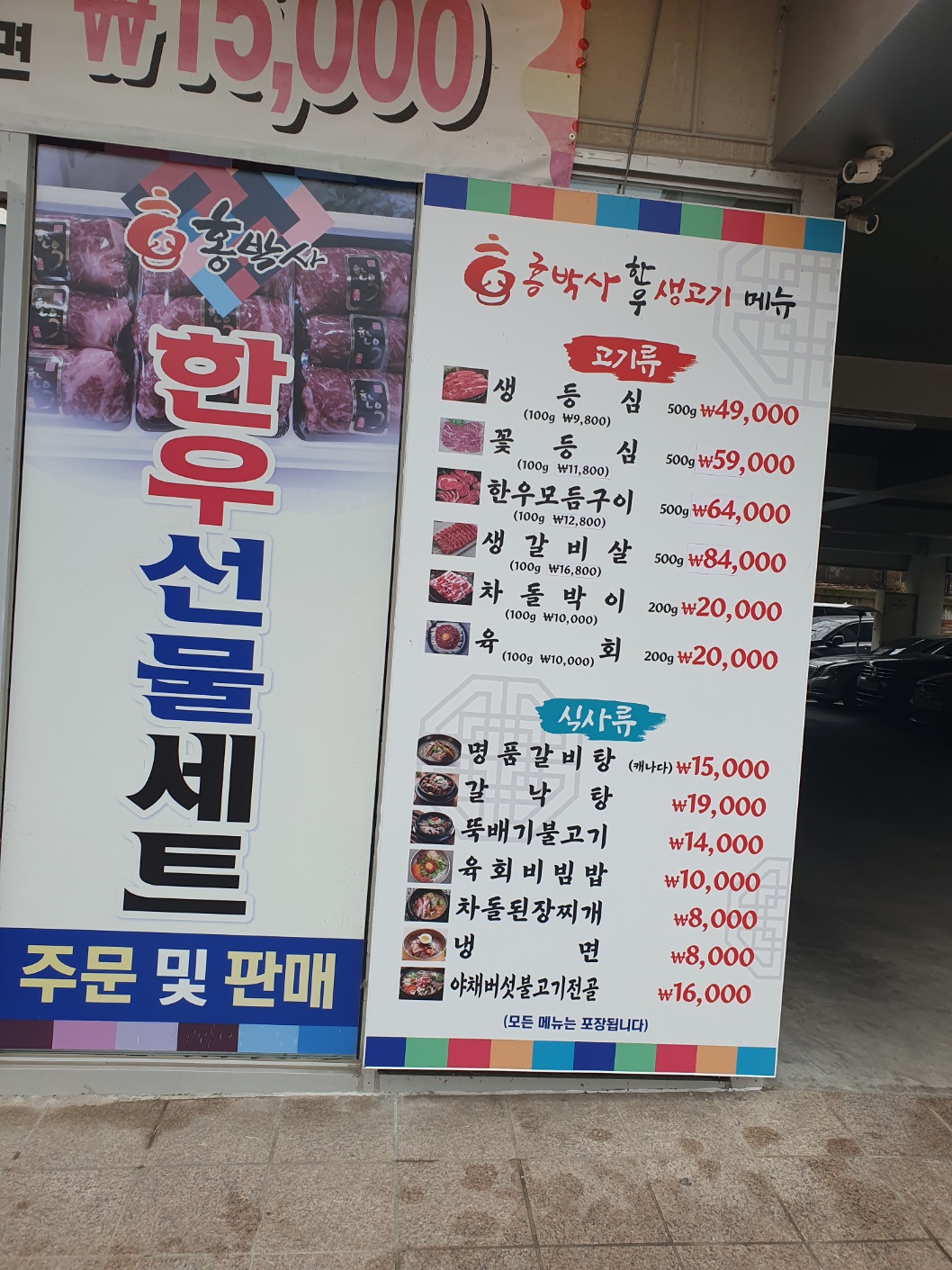 홍박사생고기 상현점