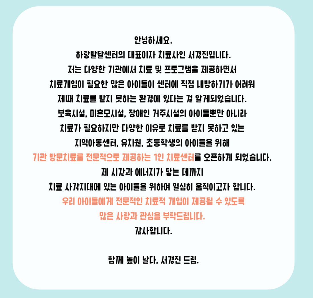 하랑발달센터 대표 이미지