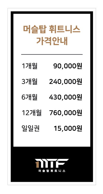 머슬탑휘트니스 본점
