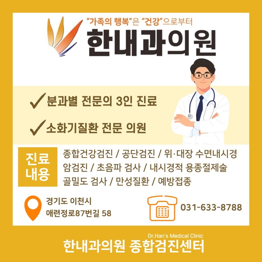 한내과의원