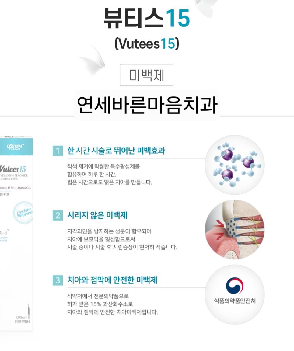 연세바른마음치과의원