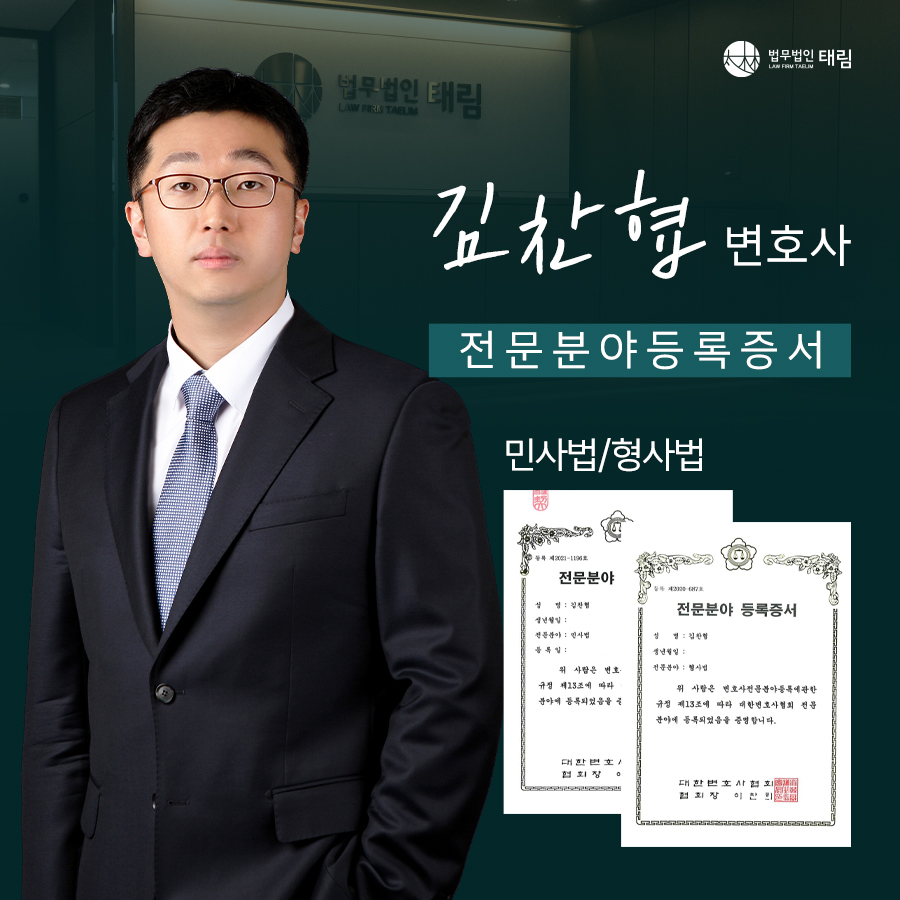 법무법인 태림 부천분사무소 형사이혼전문변호사