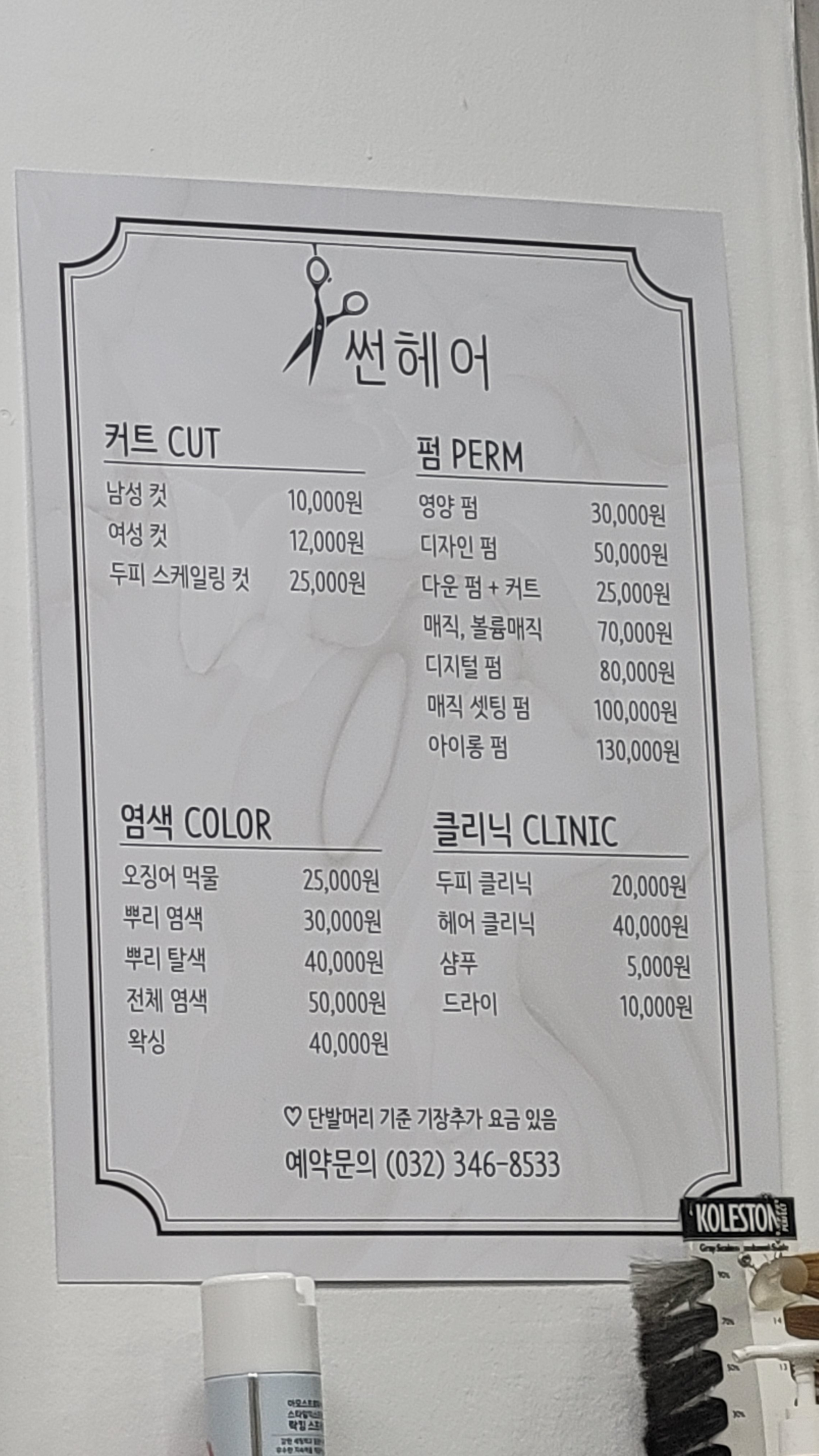 썬헤어