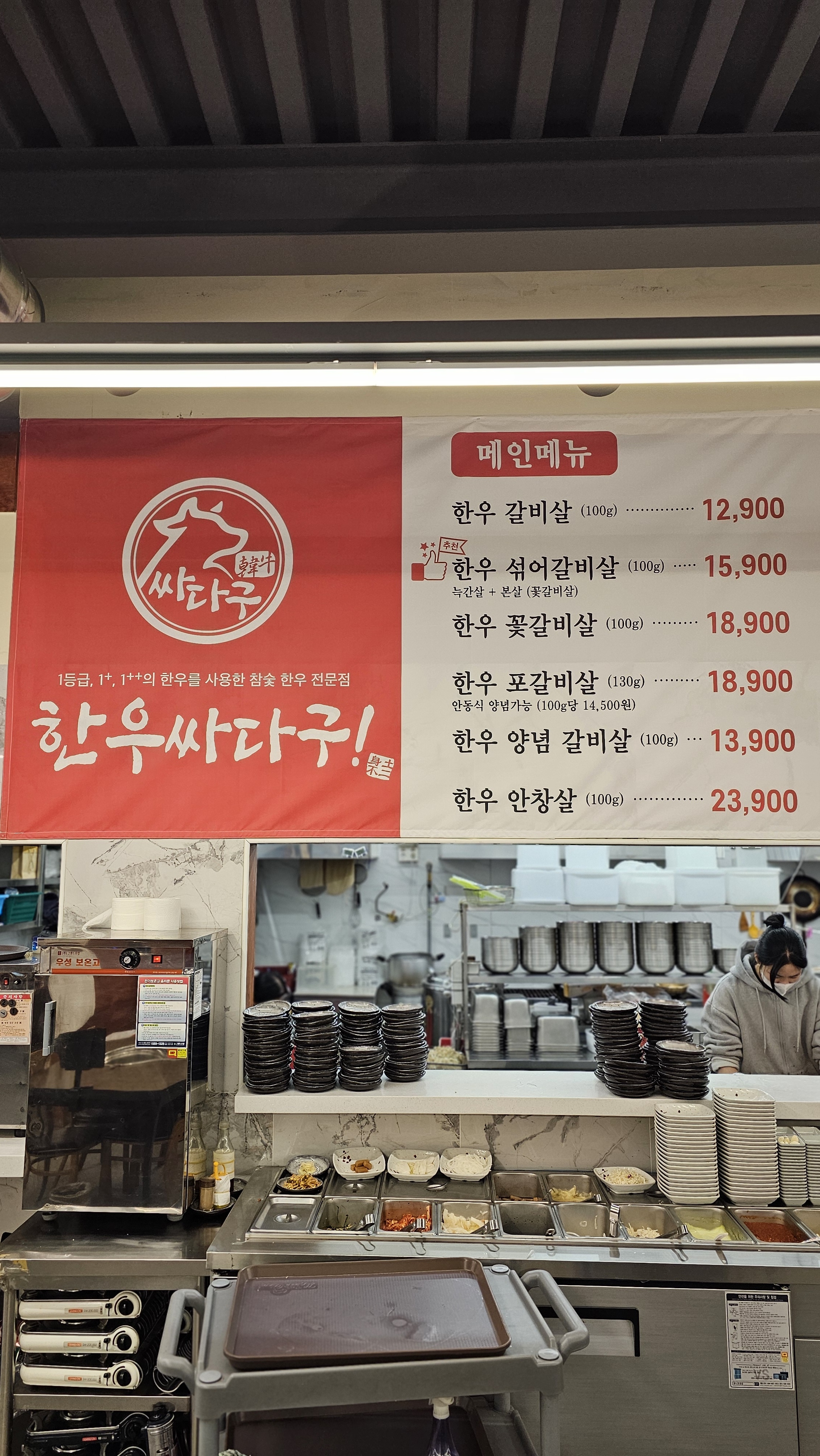 한우싸다구 본점