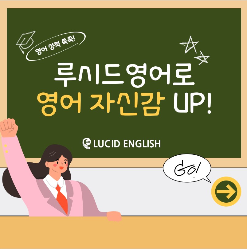 루시드영어학원