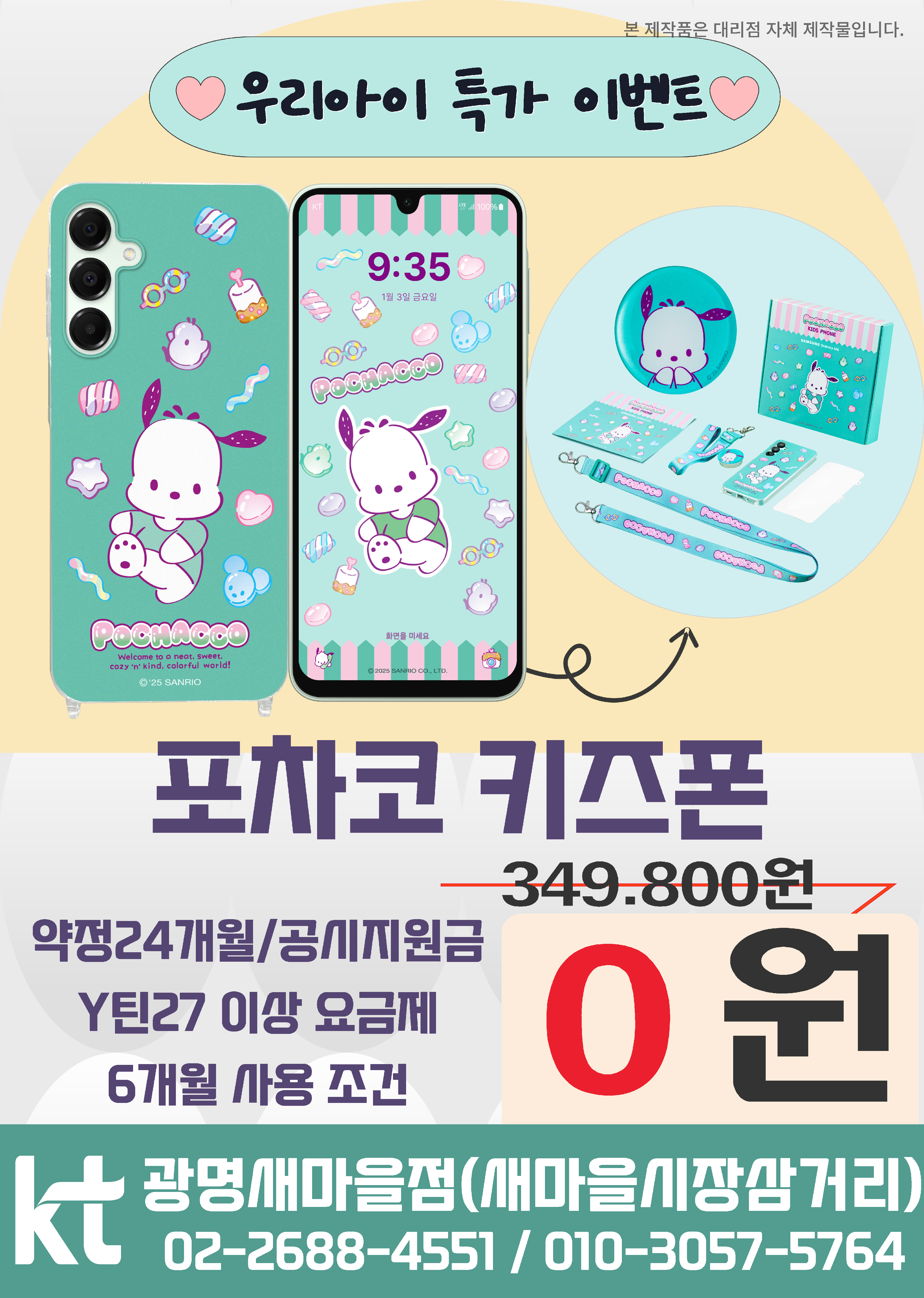 KT 제이에스모바일 광명새마을점
