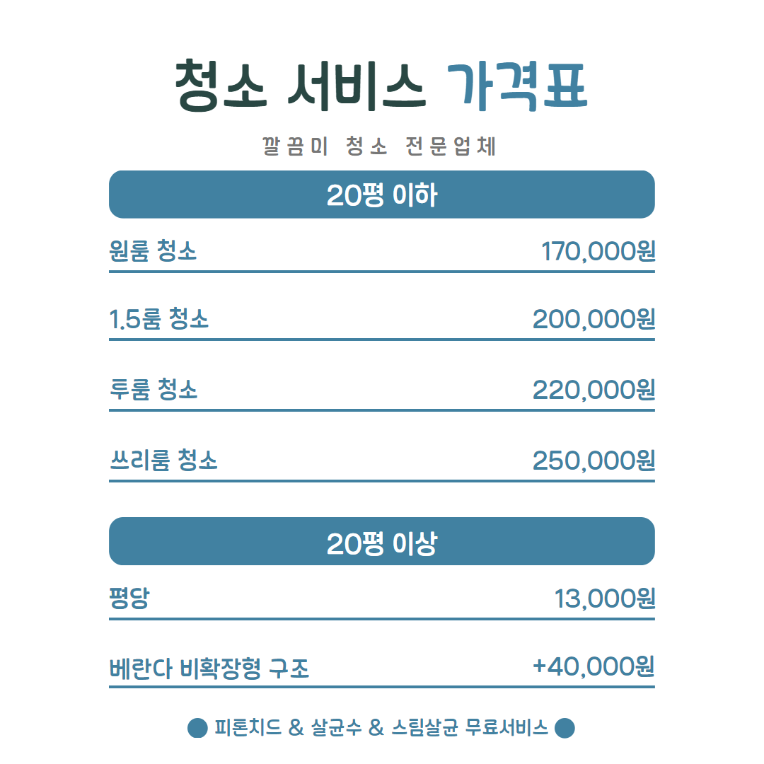 깔끔미 종합청소