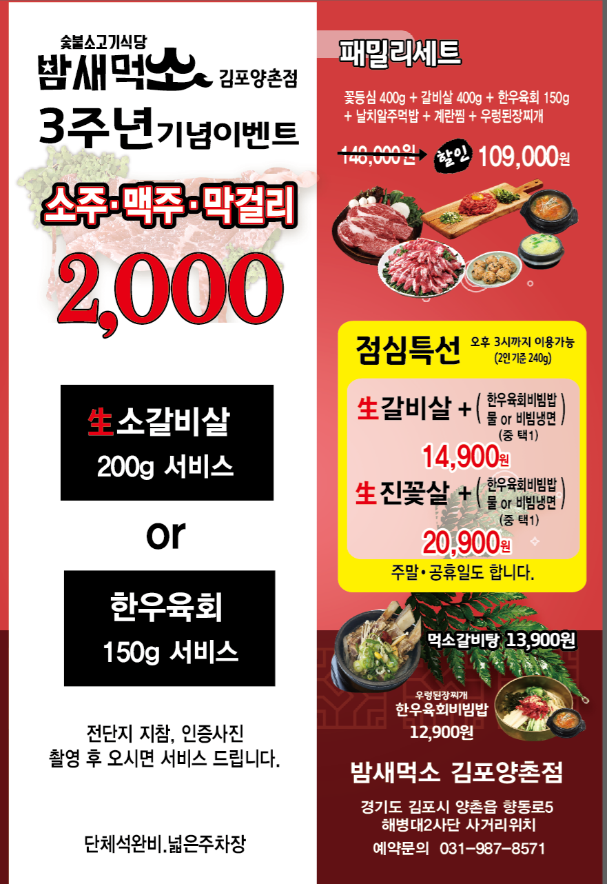 밤새먹소 김포양촌점