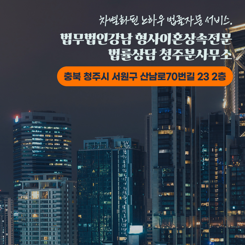 법무법인강남 청주분사무소 대표 이미지