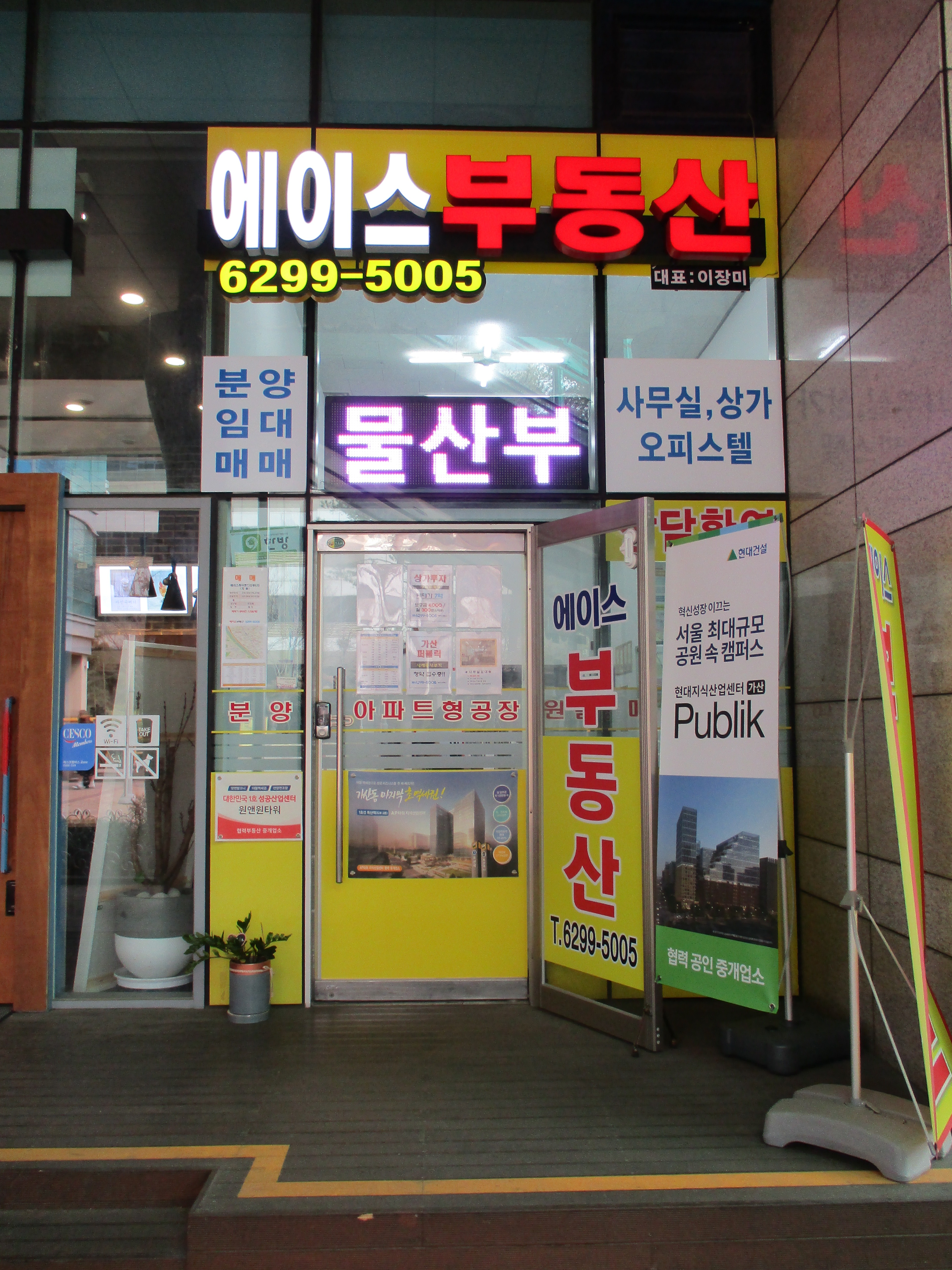 에이스공인중개사사무소
