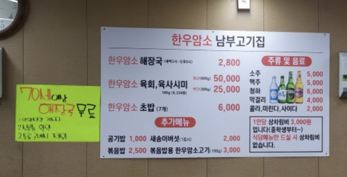 남부정육점 본점