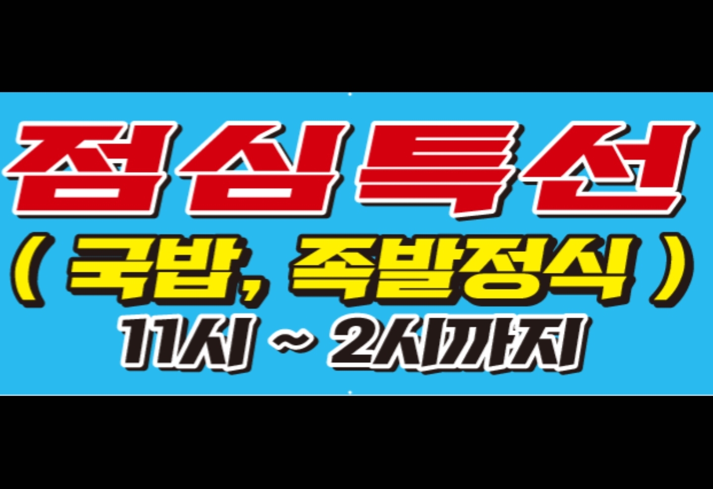 족발 zone