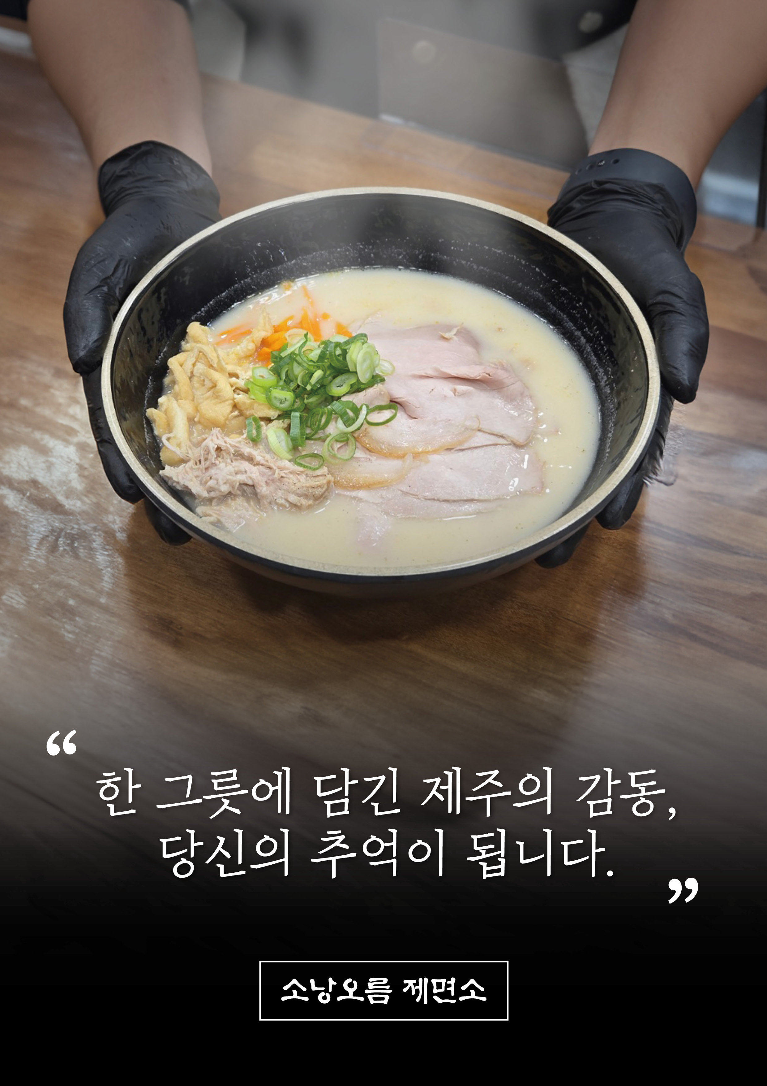 소낭오름 제면소