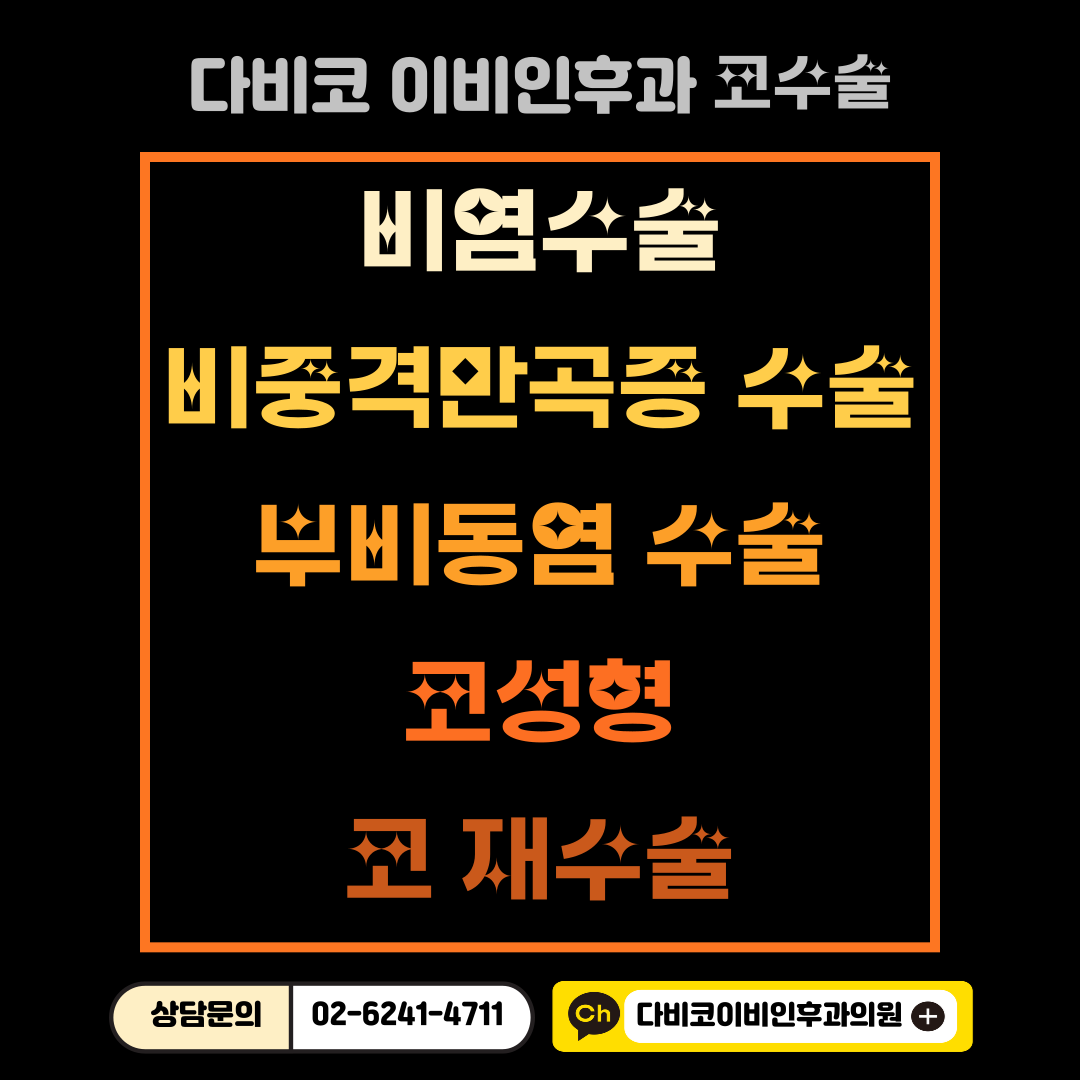 다비코이비인후과의원 대표 이미지