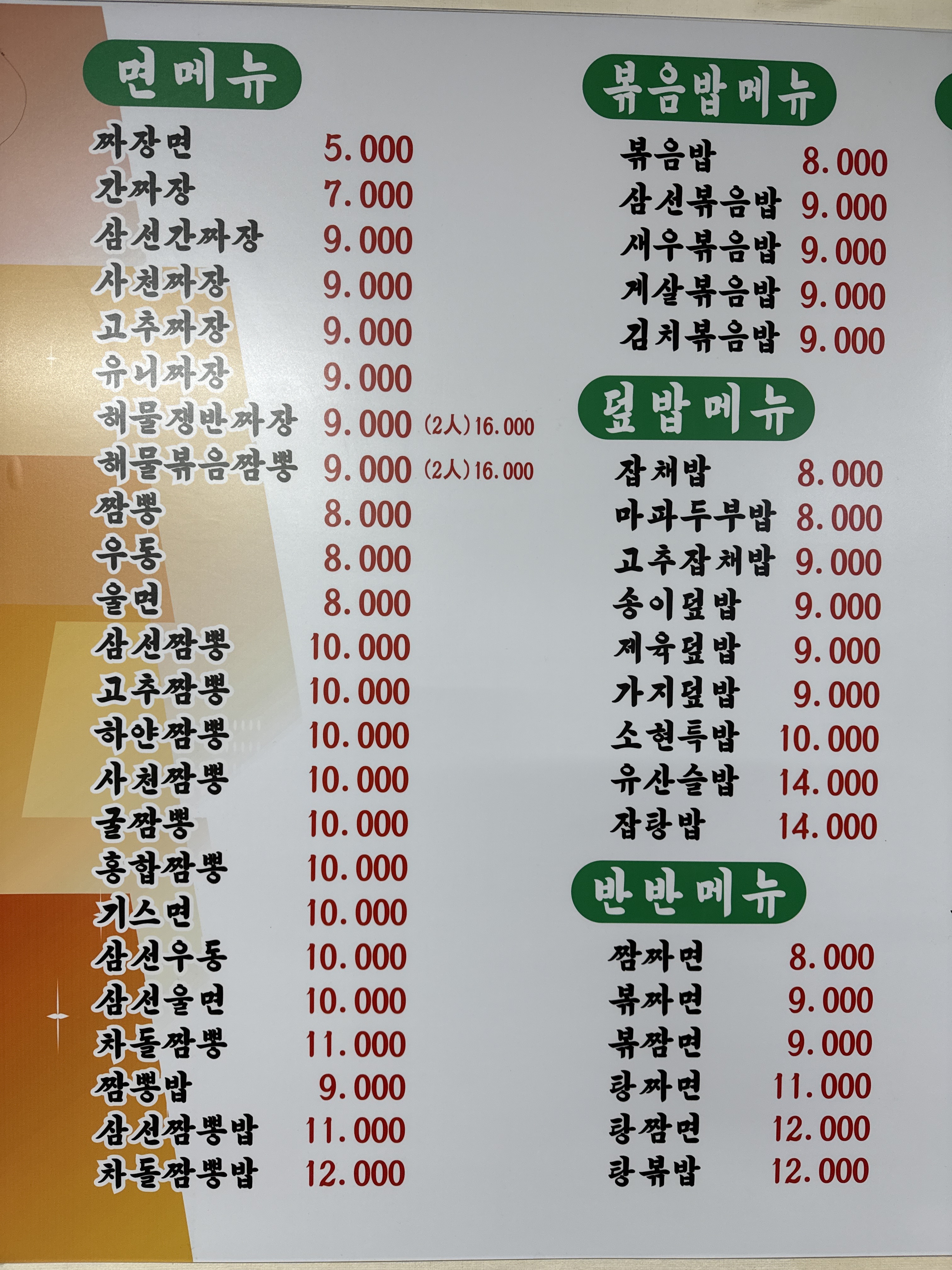 소현각 중화요리