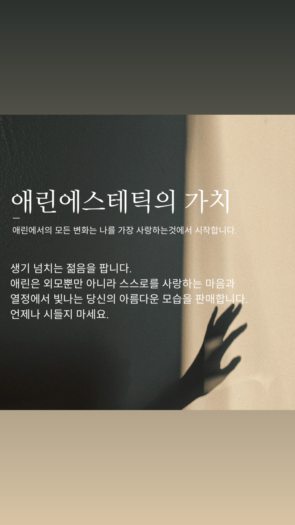 애린에스테틱