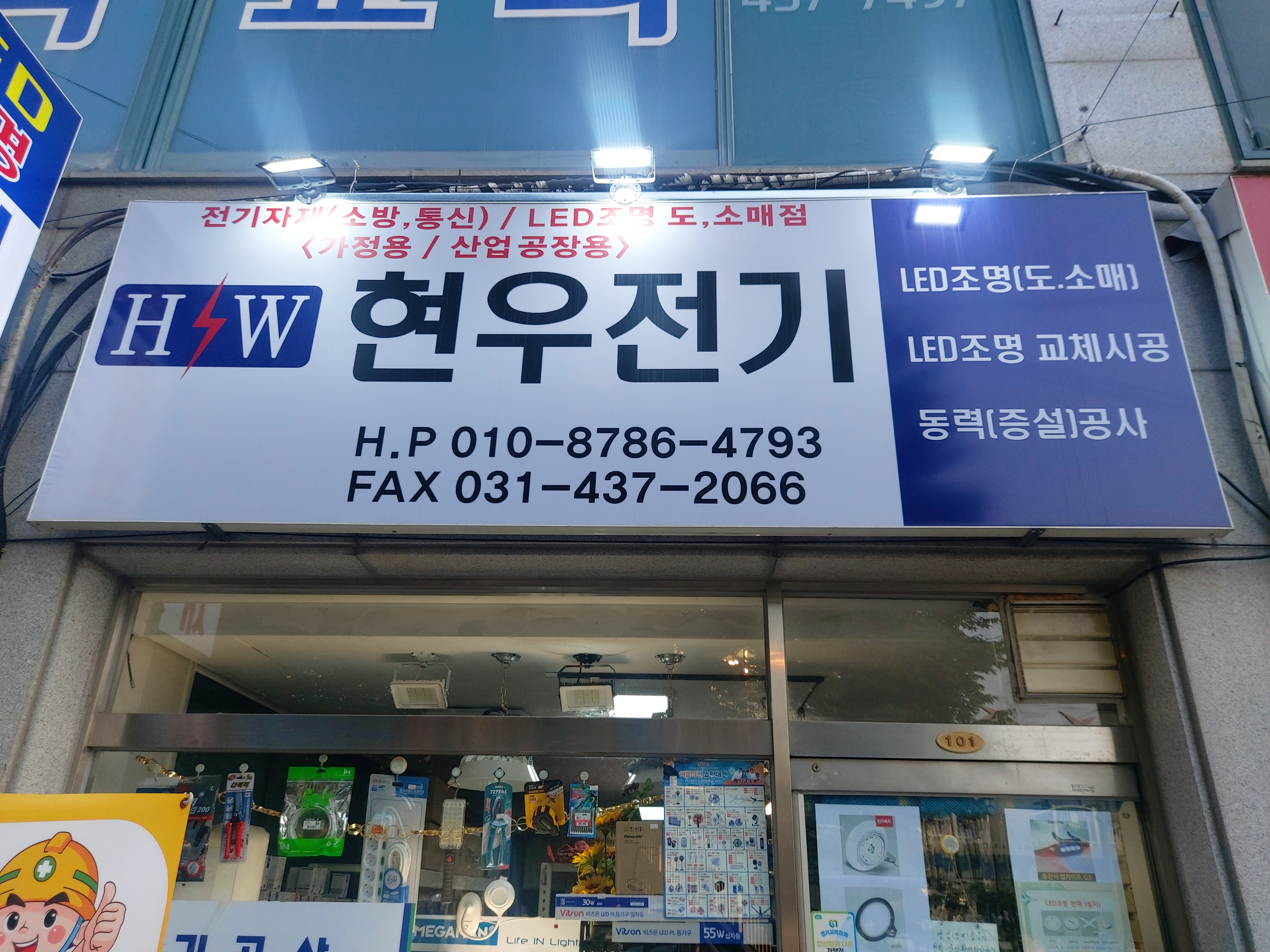 현우전기