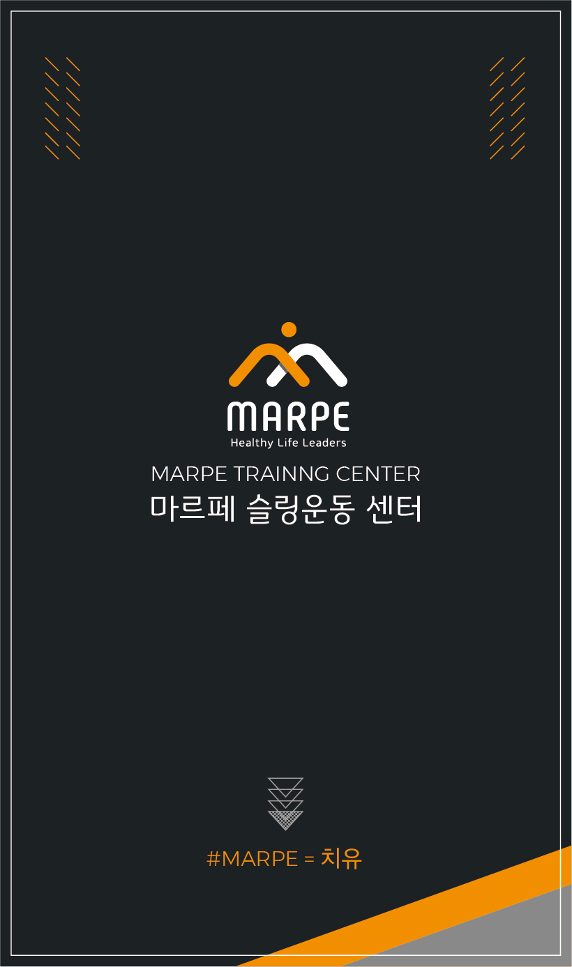 마르페 슬링운동재활 센터 대표 이미지