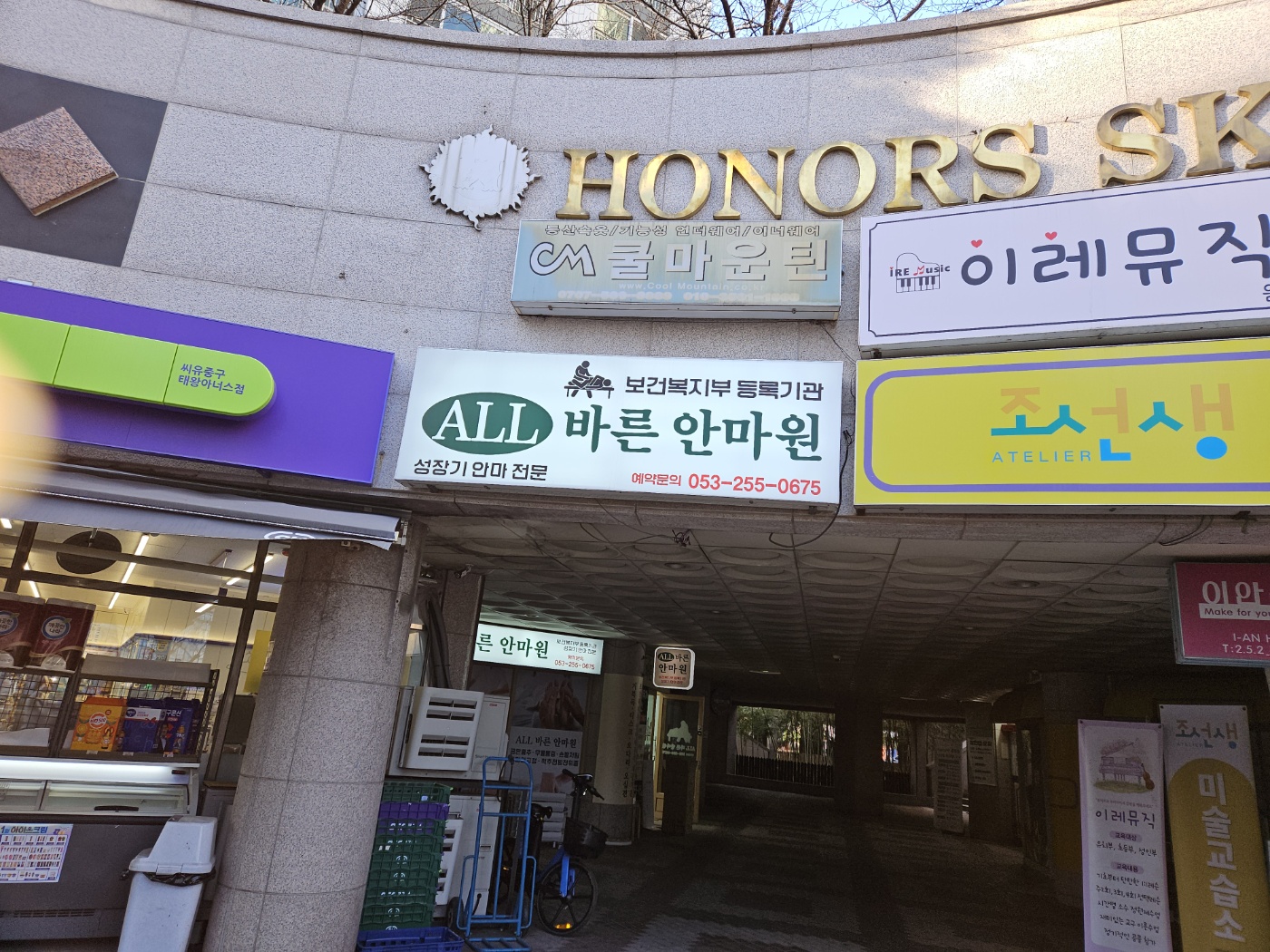 올바른안마원 대표 이미지