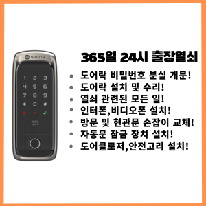 신림24시출장열쇠지킴이