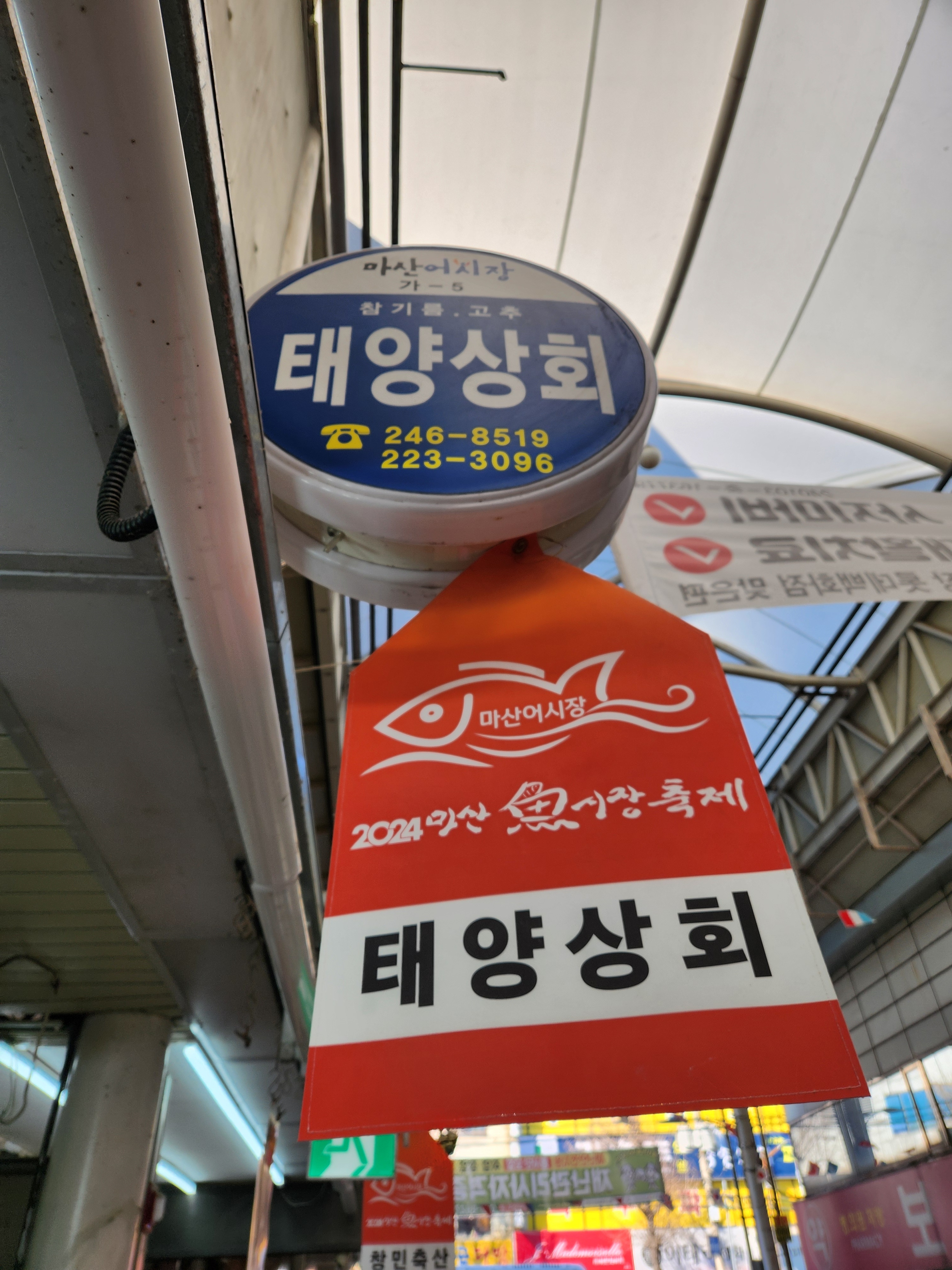 태양상회