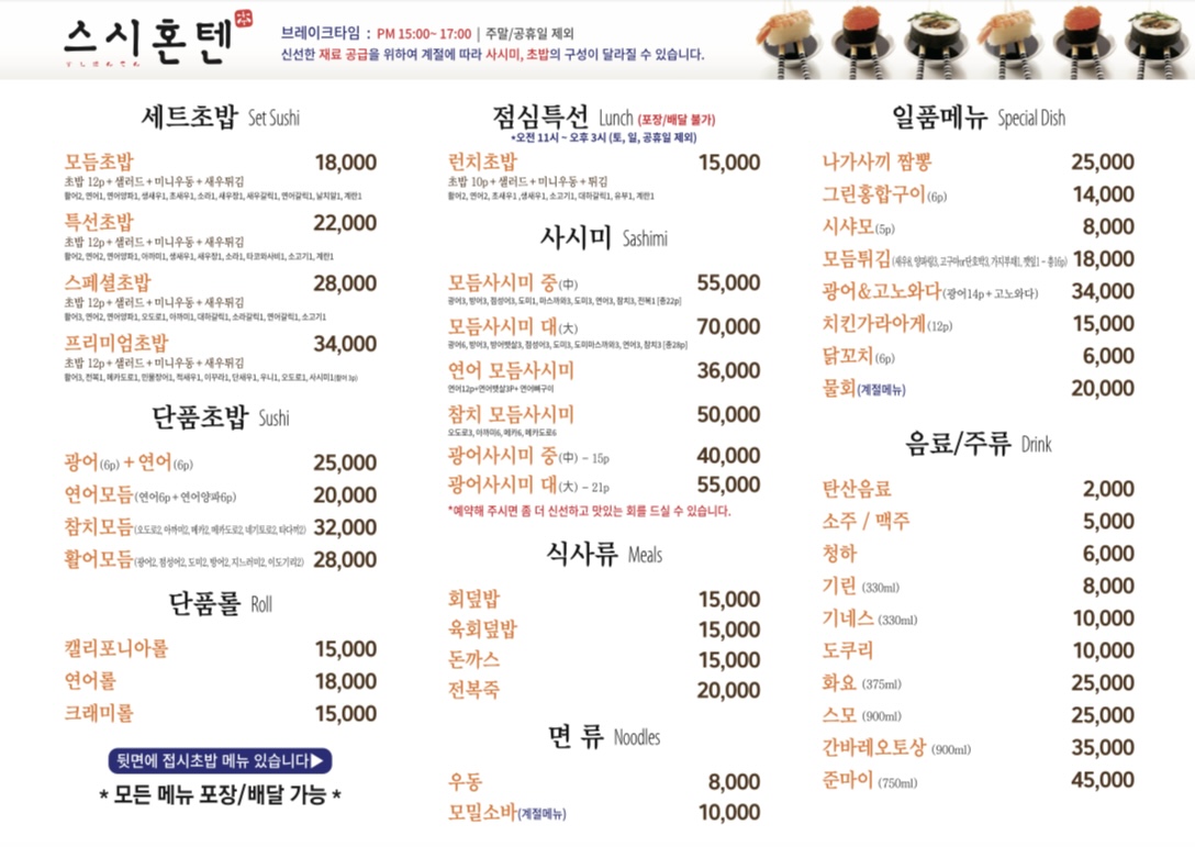 스시혼텐 서충주점