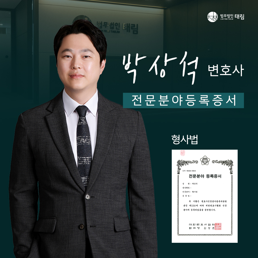 법무법인 태림 부천분사무소 형사이혼전문변호사