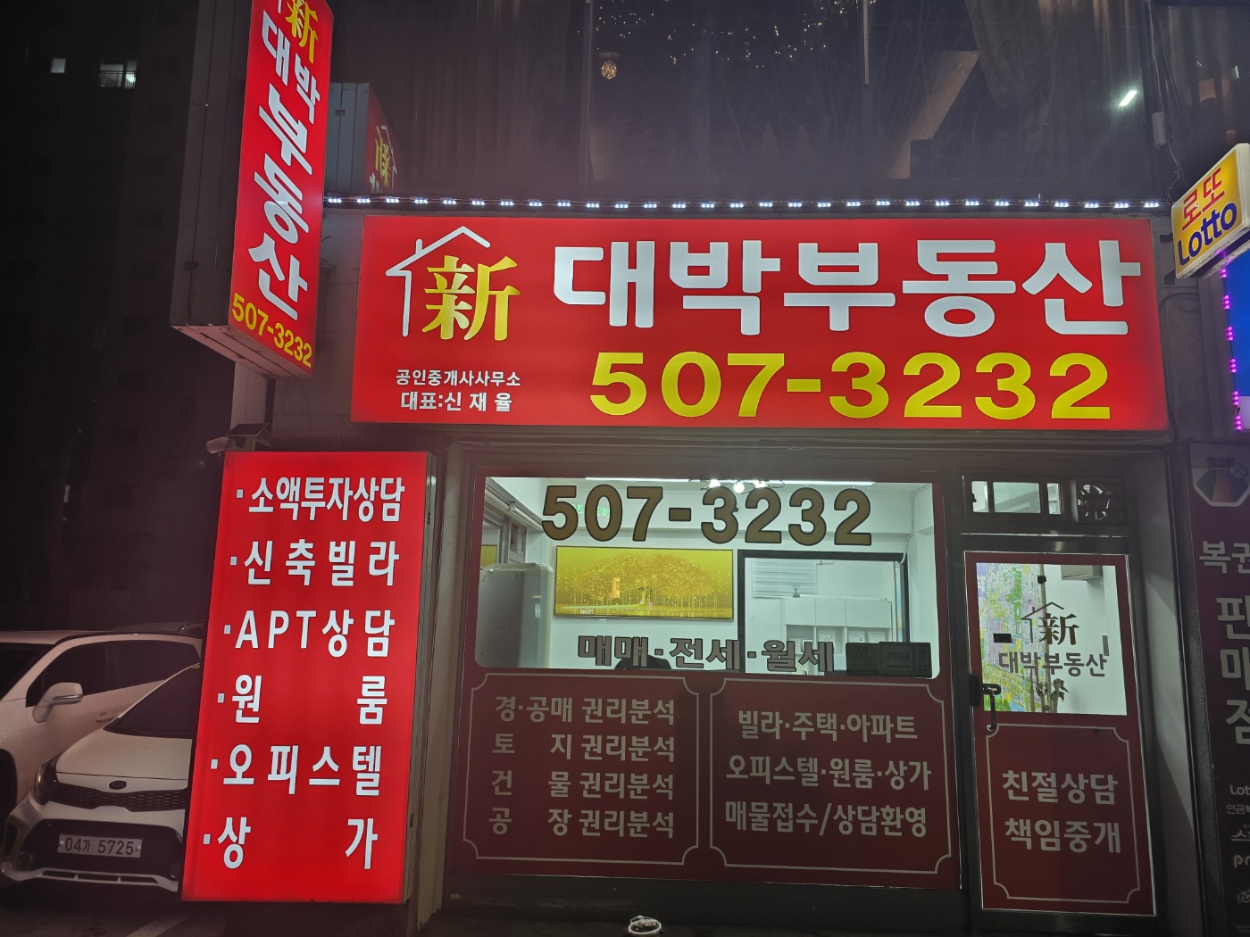 신대박공인중개사사무소