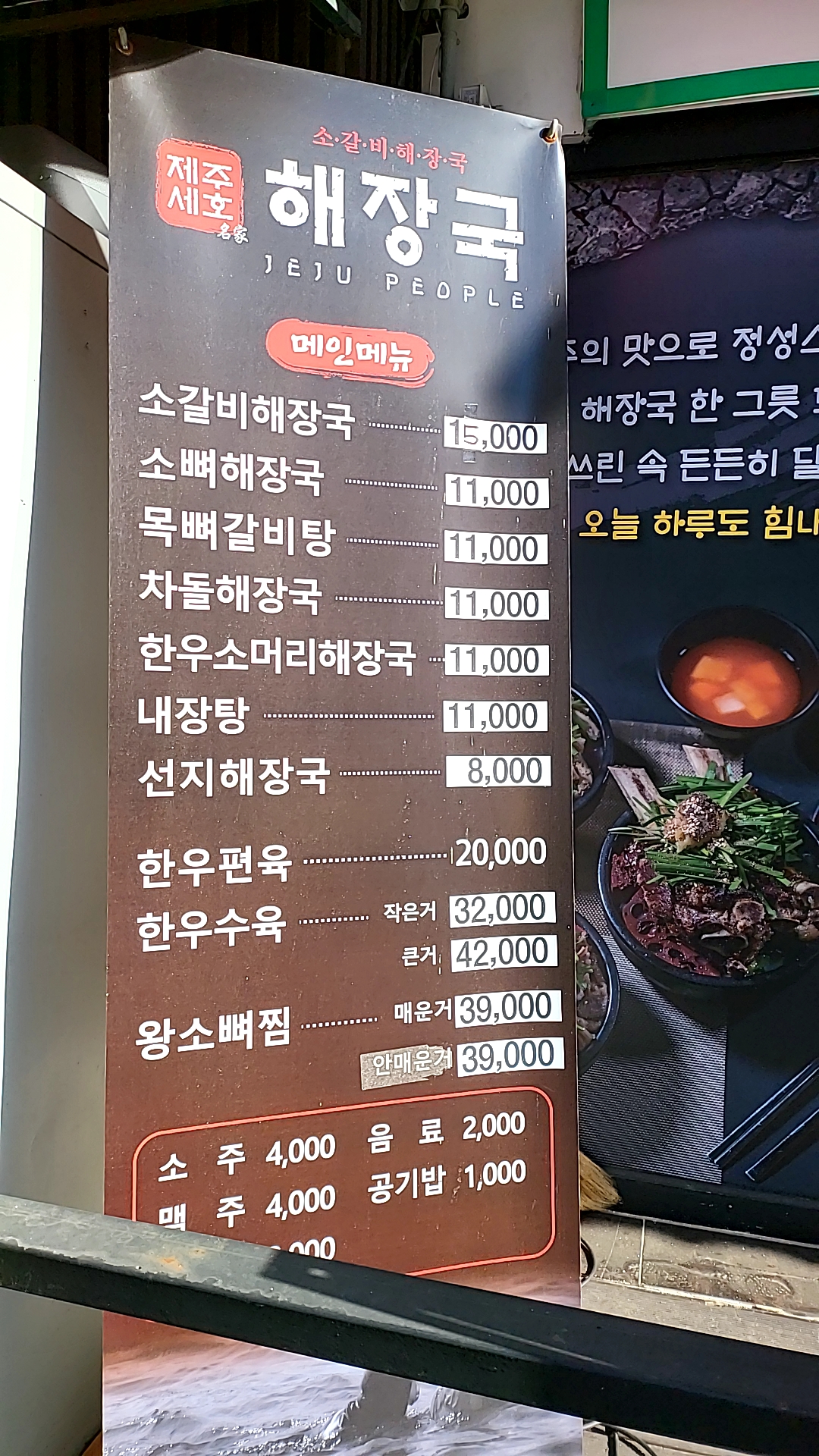 제주세호해장국 칠곡점