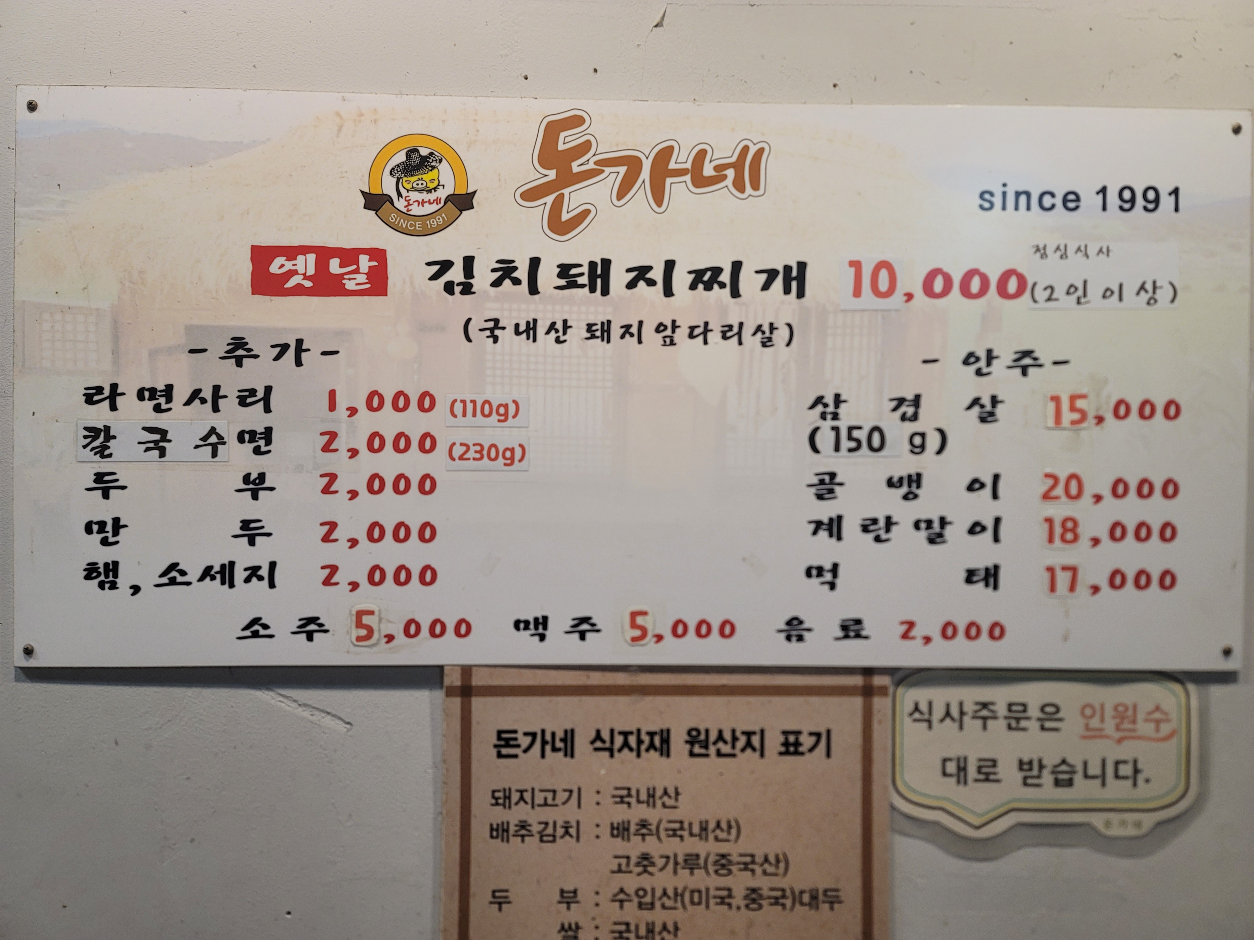 돈가네김치찌개 교대점