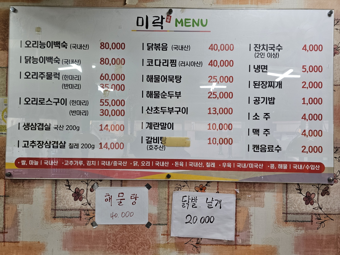 미락