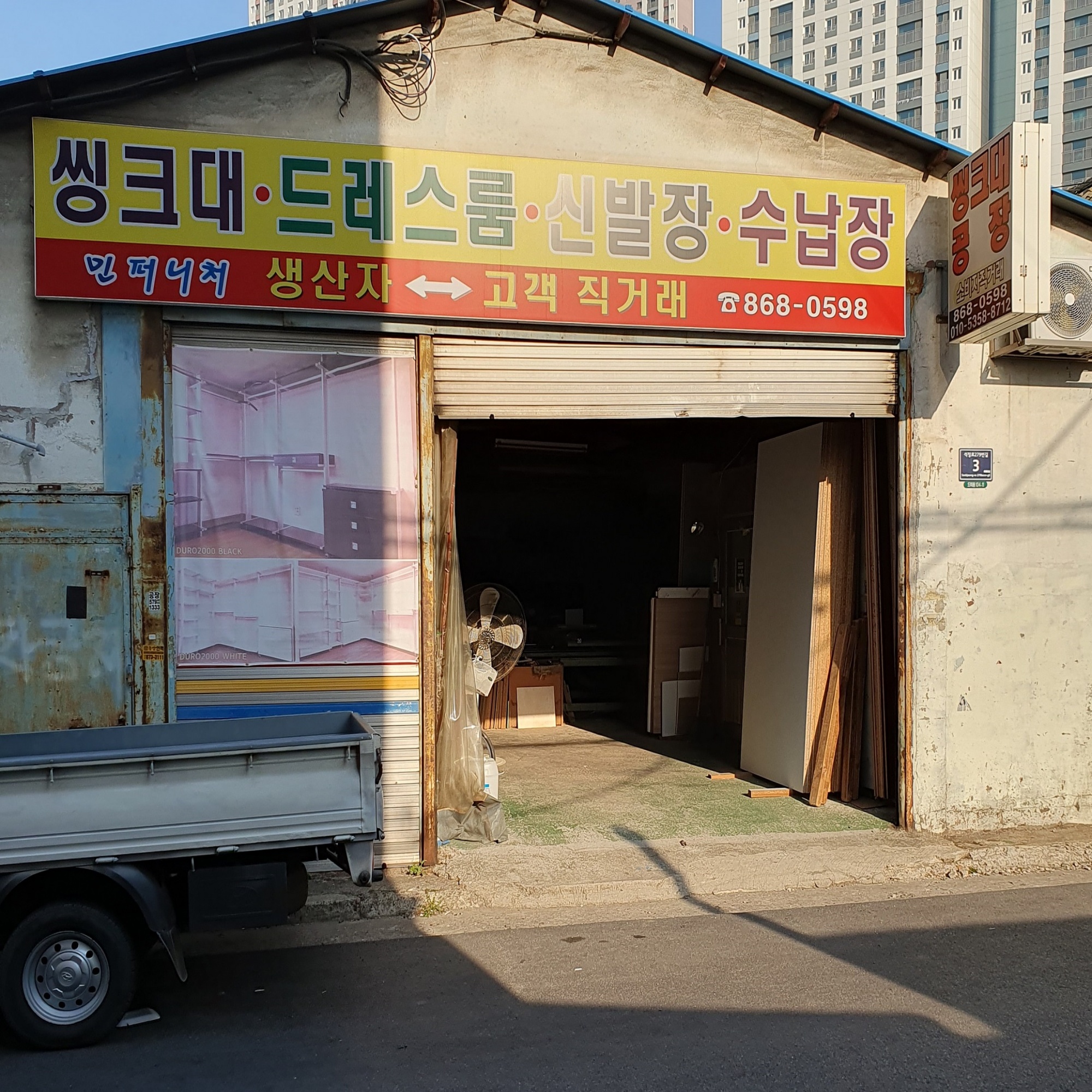 민씽크대공장