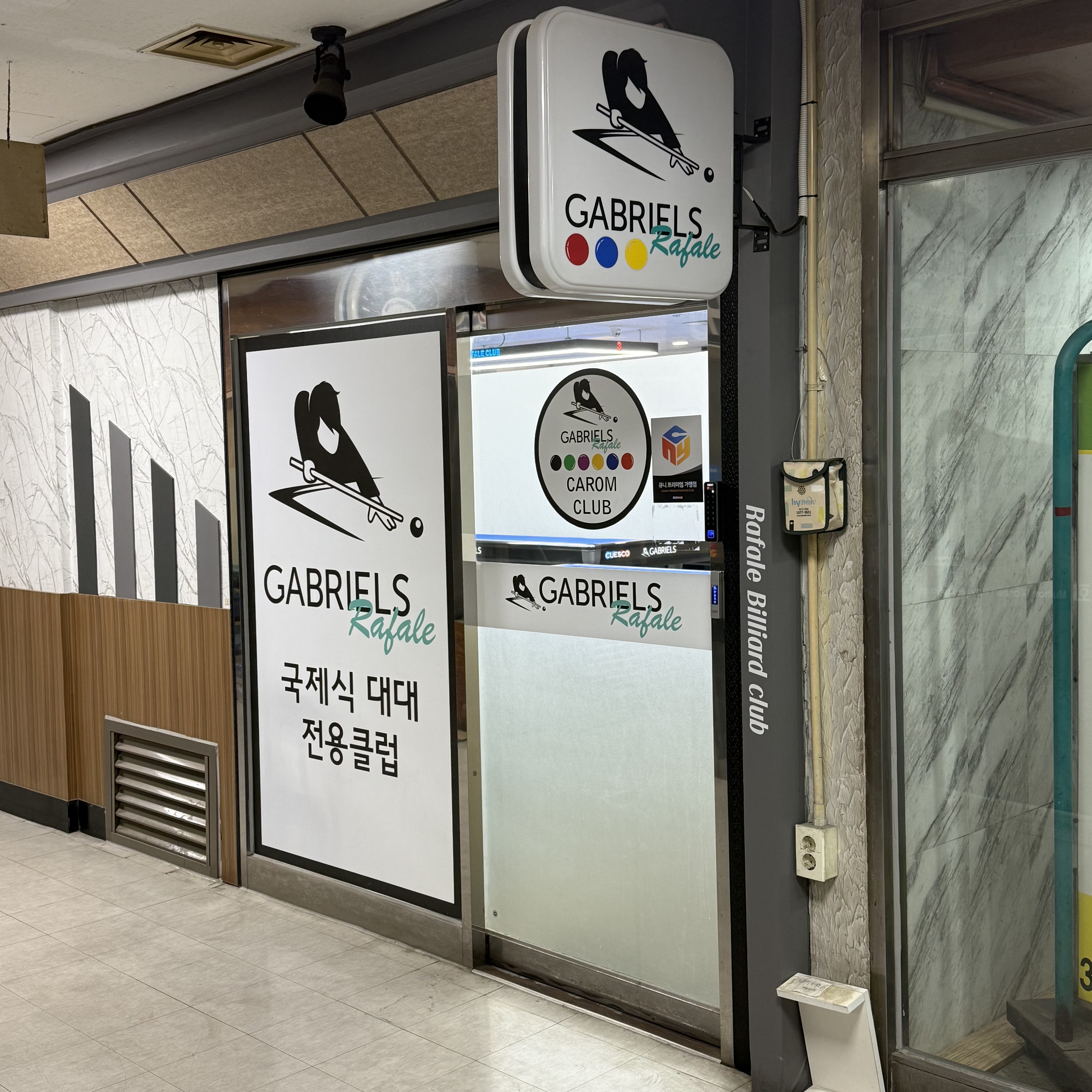 라팔당구장