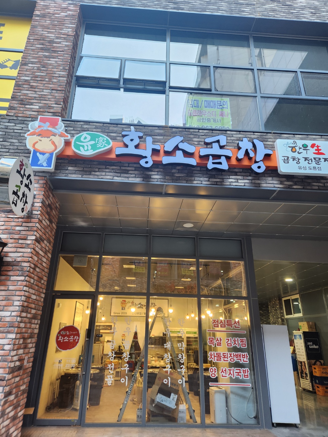 윤가황소곱창 도룡점 대표 이미지