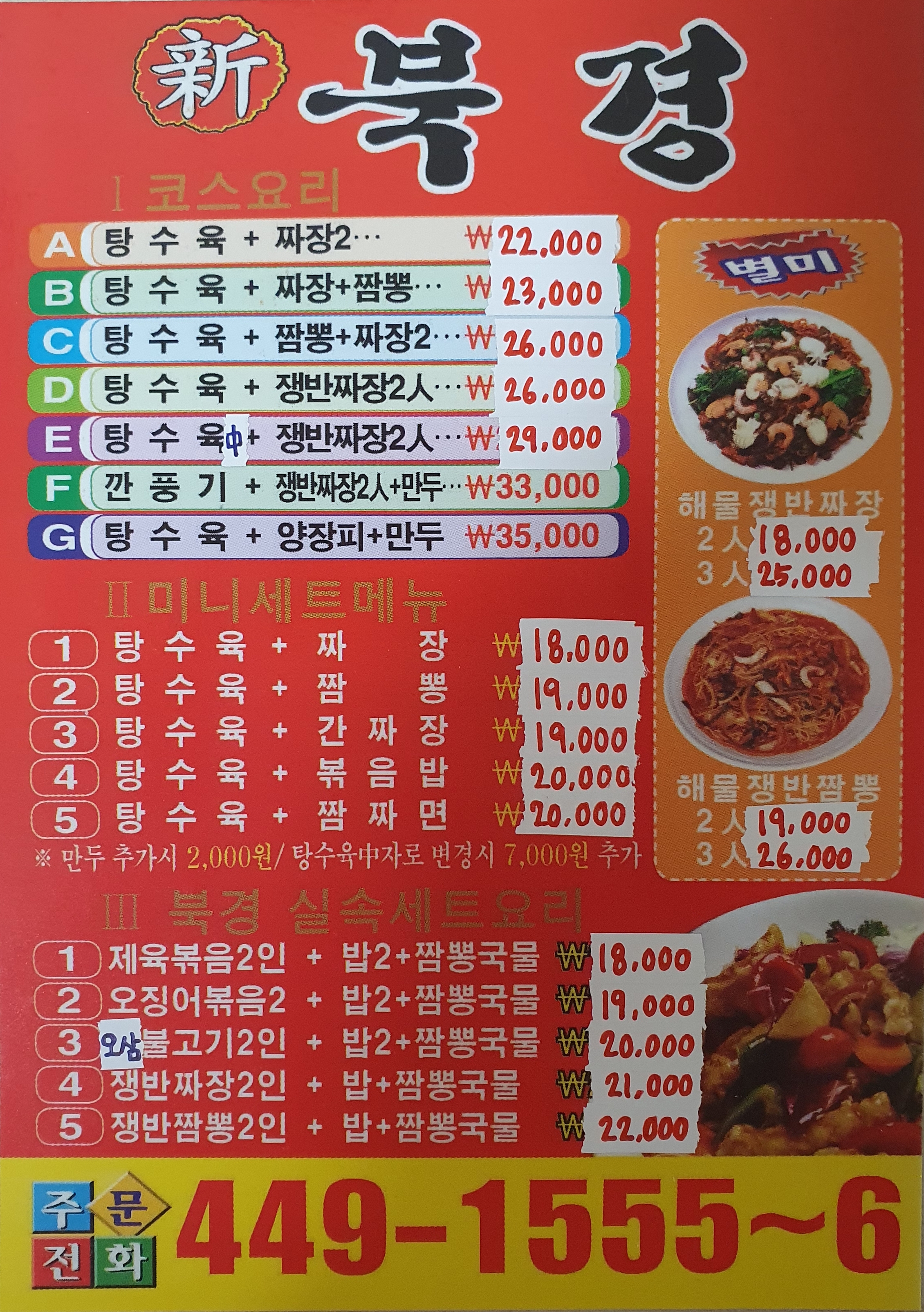 신북경반점