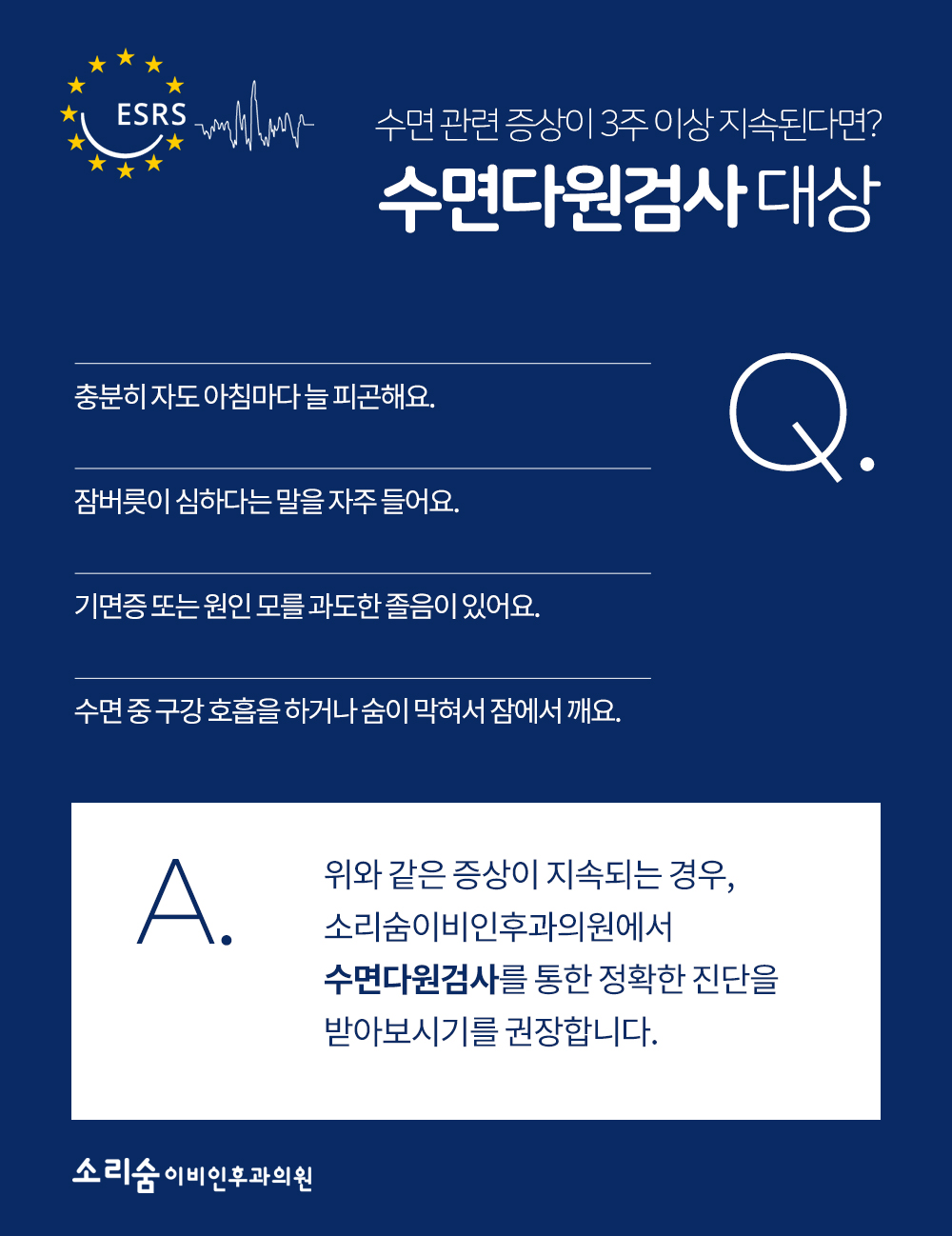 소리숨이비인후과의원
