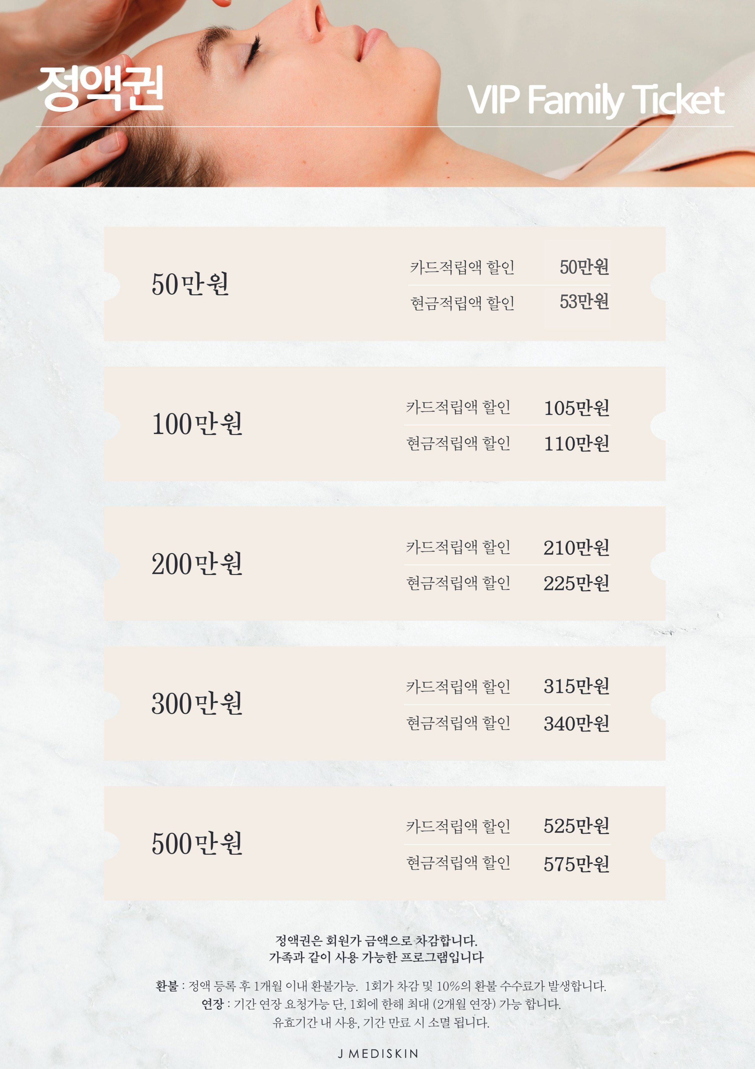 제이메디스킨