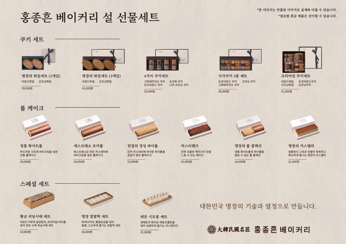 홍종흔베이커리 미사역점